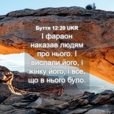 Picture 04 - Буття 12:20 UKR - І фараон наказав людям про - Bible Verse Picture