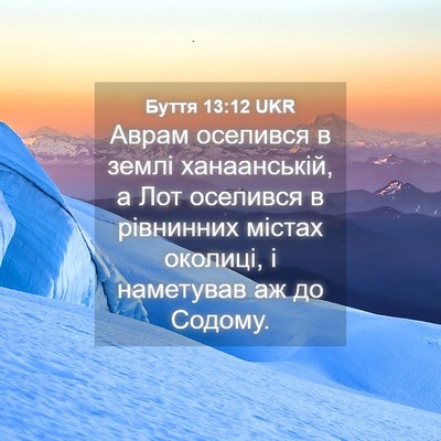 Picture 04 - Буття 13:12 UKR - Аврам оселився в землі - Bible Verse Picture