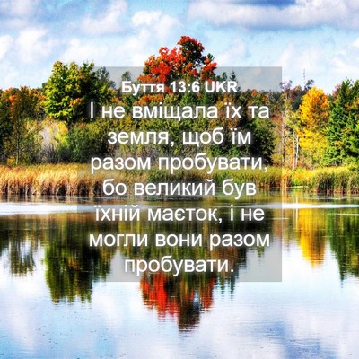 Picture 04 - Буття 13:6 UKR - І не вміщала їх та земля, - Bible Verse Picture