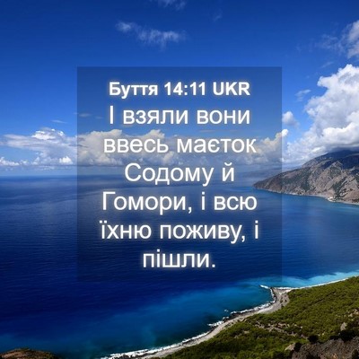 Picture 04 - Буття 14:11 UKR - І взяли вони ввесь маєток - Bible Verse Picture