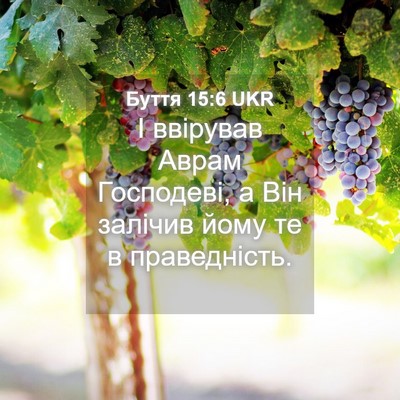 Picture 04 - Буття 15:6 UKR - І ввірував Аврам - Bible Verse Picture