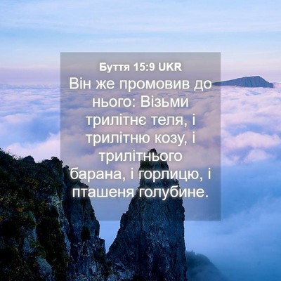 Picture 04 - Буття 15:9 UKR - Він же промовив до нього: - Bible Verse Picture