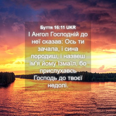 Picture 04 - Буття 16:11 UKR - І Ангол Господній до неї - Bible Verse Picture