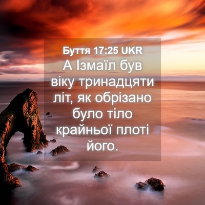 Picture 04 - Буття 17:25 UKR - А Ізмаїл був віку - Bible Verse Picture