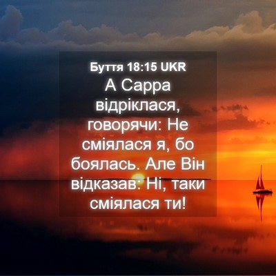Picture 04 - Буття 18:15 UKR - А Сарра відріклася, - Bible Verse Picture