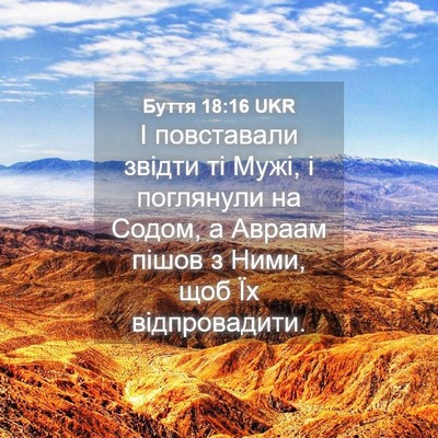 Picture 04 - Буття 18:16 UKR - І повставали звідти ті - Bible Verse Picture