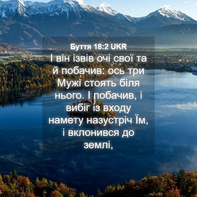 Picture 04 - Буття 18:2 UKR - І він ізвів очі свої та й - Bible Verse Picture