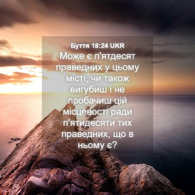 Picture 04 - Буття 18:24 UKR - Може є п'ятдесят праведних - Bible Verse Picture