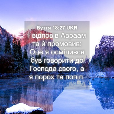 Picture 04 - Буття 18:27 UKR - І відповів Авраам та й - Bible Verse Picture