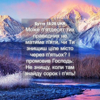 Picture 04 - Буття 18:28 UKR - Може п'ятдесят тих - Bible Verse Picture