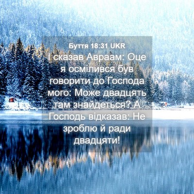 Picture 04 - Буття 18:31 UKR - І сказав Авраам: Оце я - Bible Verse Picture