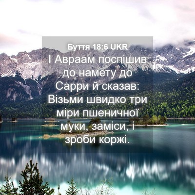 Picture 04 - Буття 18:6 UKR - І Авраам поспішив до - Bible Verse Picture