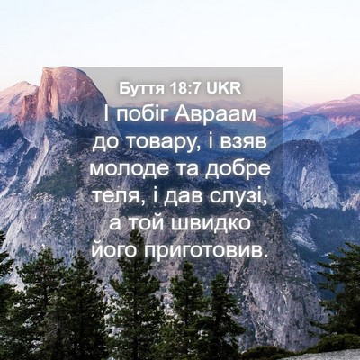 Picture 04 - Буття 18:7 UKR - І побіг Авраам до товару, і - Bible Verse Picture