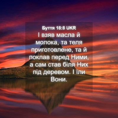 Picture 04 - Буття 18:8 UKR - І взяв масла й молока, та - Bible Verse Picture