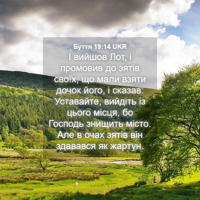 Picture 04 - Буття 19:14 UKR - І вийшов Лот, і промовив до - Bible Verse Picture
