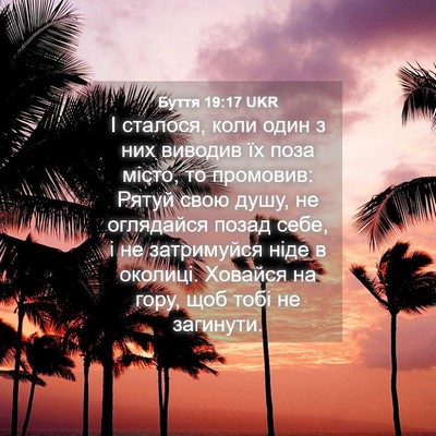 Picture 04 - Буття 19:17 UKR - І сталося, коли один з них - Bible Verse Picture