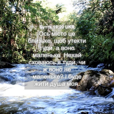 Picture 04 - Буття 19:20 UKR - Ось місто це близьке, щоб - Bible Verse Picture