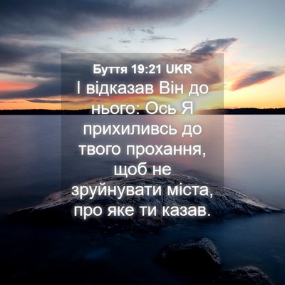 Picture 04 - Буття 19:21 UKR - І відказав Він до нього: - Bible Verse Picture