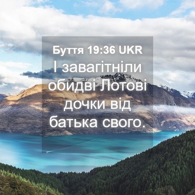 Picture 04 - Буття 19:36 UKR - І завагітніли обидві - Bible Verse Picture