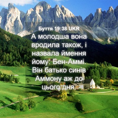 Picture 04 - Буття 19:38 UKR - А молодша вона вродила - Bible Verse Picture