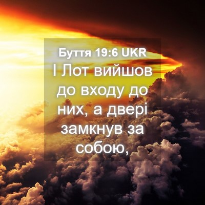 Picture 04 - Буття 19:6 UKR - І Лот вийшов до входу до - Bible Verse Picture