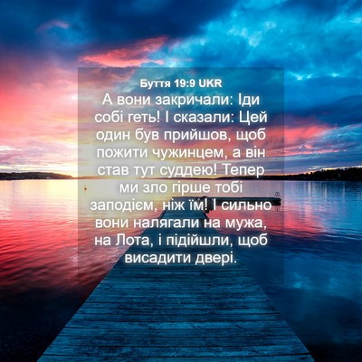 Picture 04 - Буття 19:9 UKR - А вони закричали: Іди собі - Bible Verse Picture