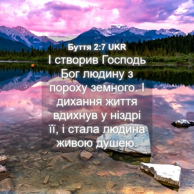 Picture 04 - Буття 2:7 UKR - І створив Господь Бог - Bible Verse Picture