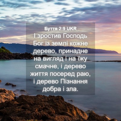 Picture 04 - Буття 2:9 UKR - І зростив Господь Бог із - Bible Verse Picture