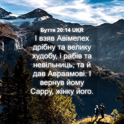Picture 04 - Буття 20:14 UKR - І взяв Авімелех дрібну та - Bible Verse Picture