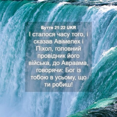 Picture 04 - Буття 21:22 UKR - І сталося часу того, і - Bible Verse Picture