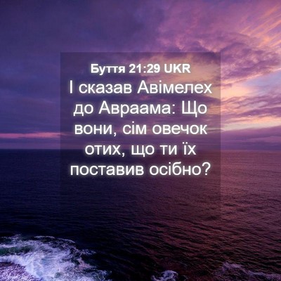 Picture 04 - Буття 21:29 UKR - І сказав Авімелех до - Bible Verse Picture
