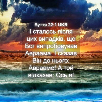Picture 04 - Буття 22:1 UKR - І сталось після цих - Bible Verse Picture