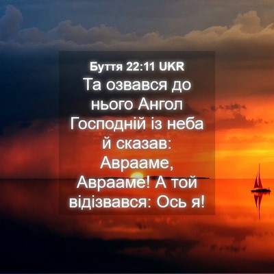 Picture 04 - Буття 22:11 UKR - Та озвався до нього Ангол - Bible Verse Picture