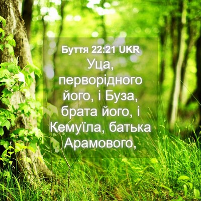 Picture 04 - Буття 22:21 UKR - Уца, перворідного його, і - Bible Verse Picture
