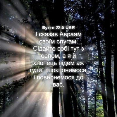 Picture 04 - Буття 22:5 UKR - І сказав Авраам своїм - Bible Verse Picture