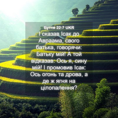 Picture 04 - Буття 22:7 UKR - І сказав Ісак до Авраама, - Bible Verse Picture