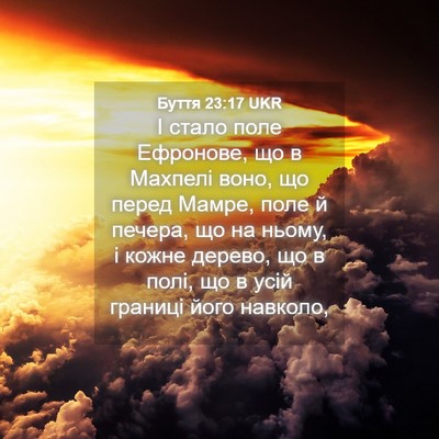 Picture 04 - Буття 23:17 UKR - І стало поле Ефронове, що в - Bible Verse Picture
