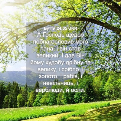 Picture 04 - Буття 24:35 UKR - А Господь щедро - Bible Verse Picture