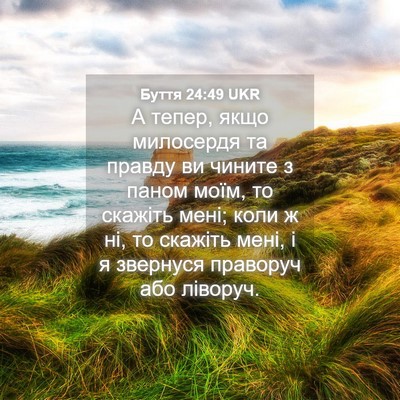 Picture 04 - Буття 24:49 UKR - А тепер, якщо милосердя та - Bible Verse Picture