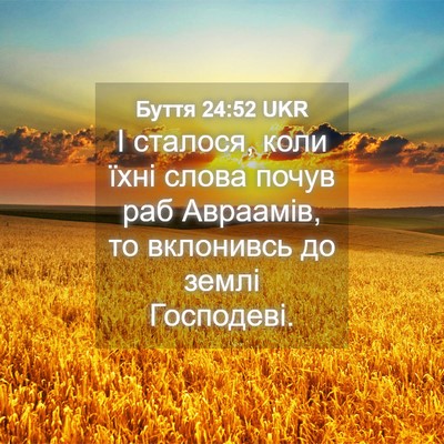 Picture 04 - Буття 24:52 UKR - І сталося, коли їхні слова - Bible Verse Picture