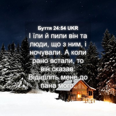 Picture 04 - Буття 24:54 UKR - І їли й пили він та люди, що - Bible Verse Picture