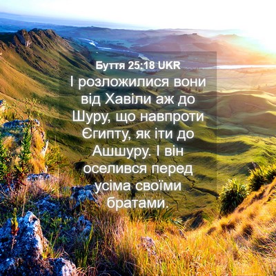 Picture 04 - Буття 25:18 UKR - І розложилися вони від - Bible Verse Picture