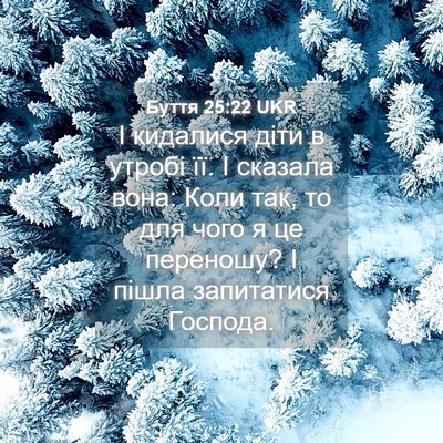 Picture 04 - Буття 25:22 UKR - І кидалися діти в утробі - Bible Verse Picture