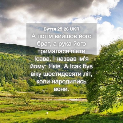 Picture 04 - Буття 25:26 UKR - А потім вийшов його брат, а - Bible Verse Picture