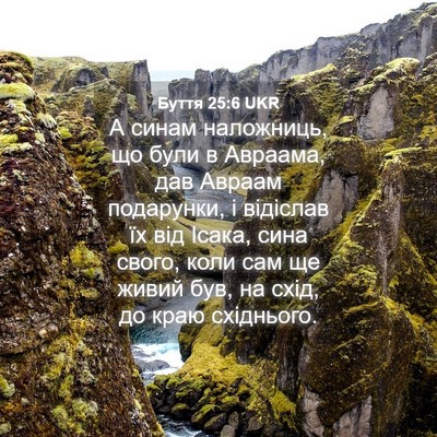 Picture 04 - Буття 25:6 UKR - А синам наложниць, що були - Bible Verse Picture