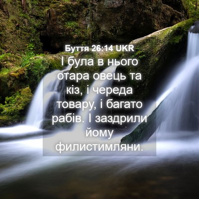 Picture 04 - Буття 26:14 UKR - І була в нього отара овець - Bible Verse Picture