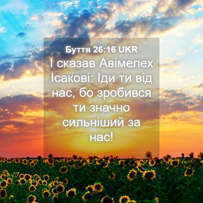 Picture 04 - Буття 26:16 UKR - І сказав Авімелех Ісакові: - Bible Verse Picture