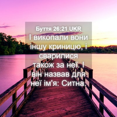Picture 04 - Буття 26:21 UKR - І викопали вони іншу - Bible Verse Picture