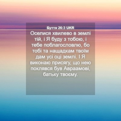 Picture 04 - Буття 26:3 UKR - Оселися хвилево в землі - Bible Verse Picture