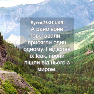 Picture 04 - Буття 26:31 UKR - А рано вони повставали, і - Bible Verse Picture